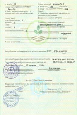 Миронівське насіння, Насіння високої якості, купити, Україна.