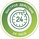 Быстрое действие